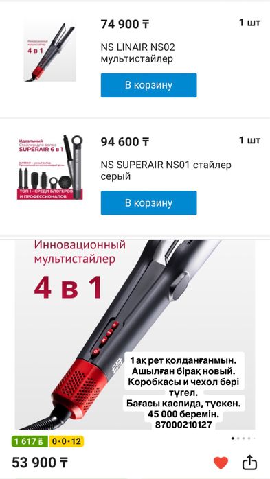 4 в 1. Утижек и фен