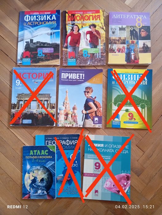 Учебници за 8 и 9 клас