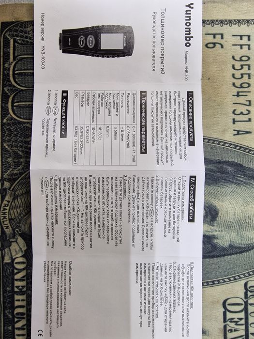 Толщиномер YN-100