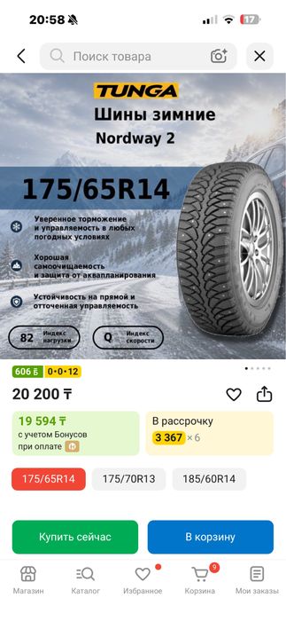 Продам зимние шины 175/65/14