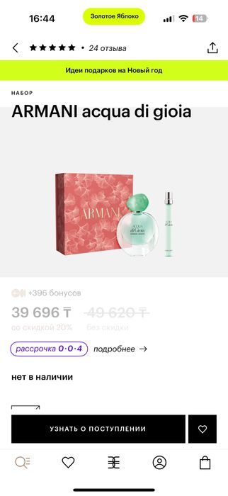 Набор Georgio Armani aqua di gioia