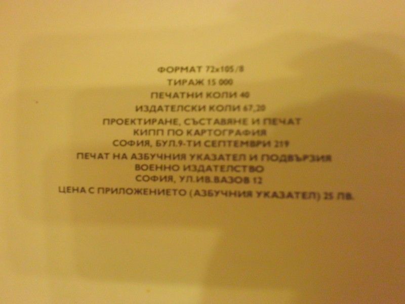 Български военен атлас