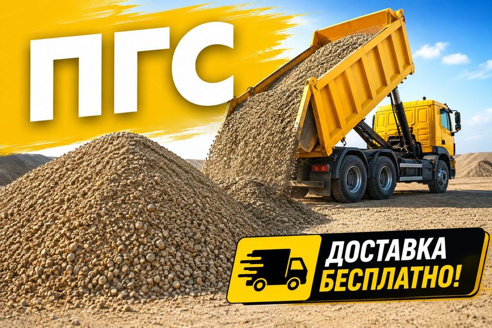 Продам Щебень-Пгс