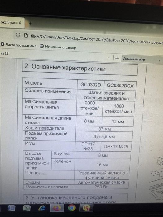 Швейная машина ( промышленная)