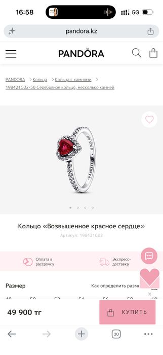 Кольцо Pandora Красное сердце