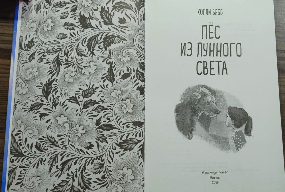 Хранитель Пенхэллоу