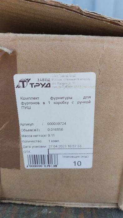 Комплект фурнитур на газель