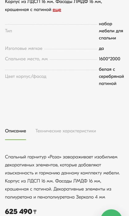 Спальний Гарнитур Роза