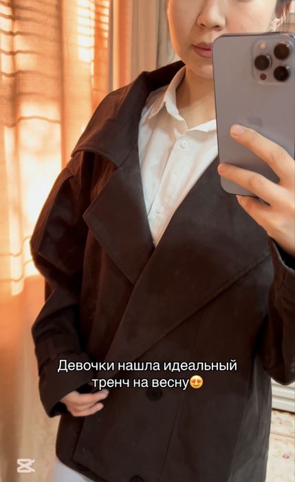 Короткий , красивый тренч