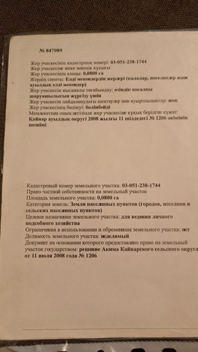 8 соток Алм.обл Алатау.с Даулет