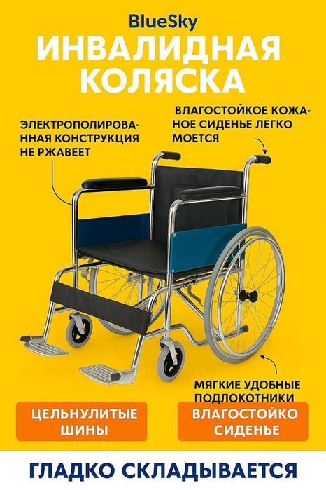 Коляска для инвалидов