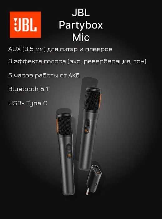 JBL Partybox Wireless Mic • Микрофон •