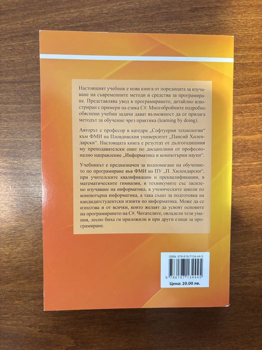 Учебници за програмиране