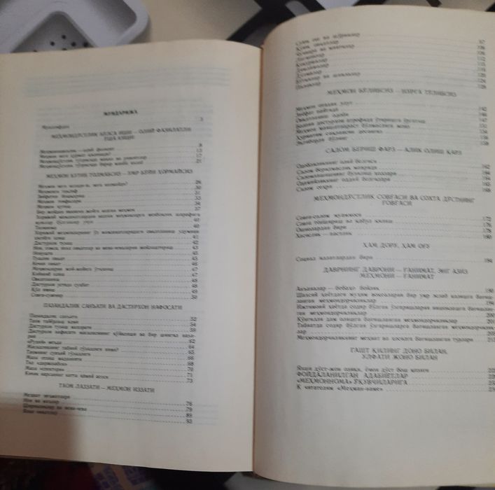 Книга К.Махмудова "Мехмоннома"