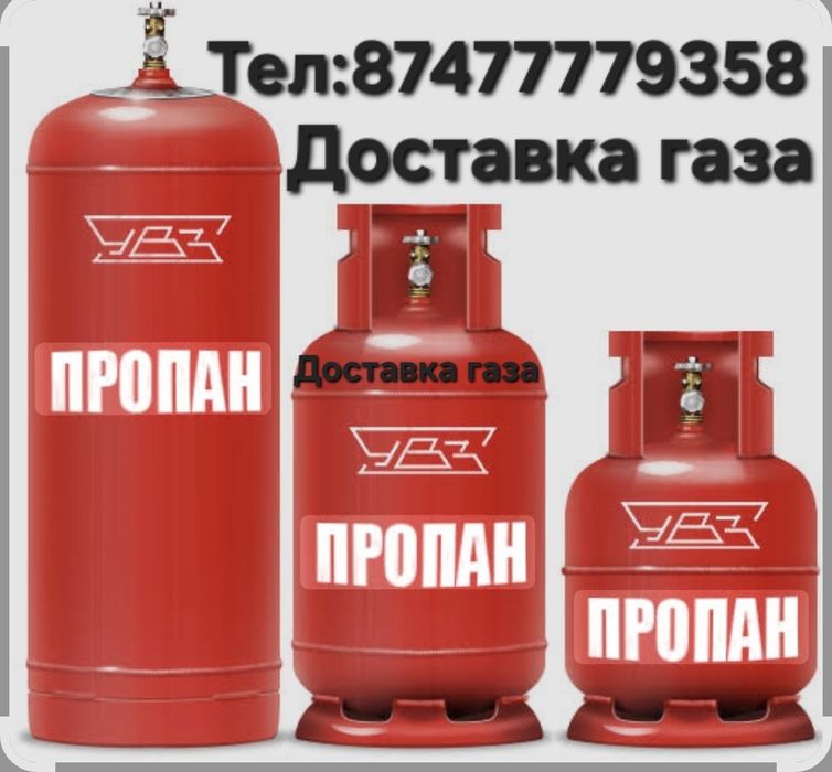 Быстрая доставка газа