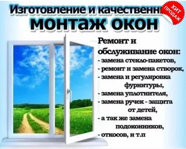 Ремонт окон и дверей.
