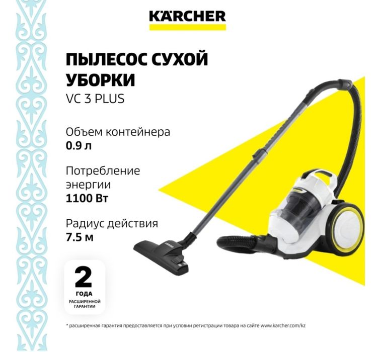 Пылесос Karcher VC 3 Plus  белый
