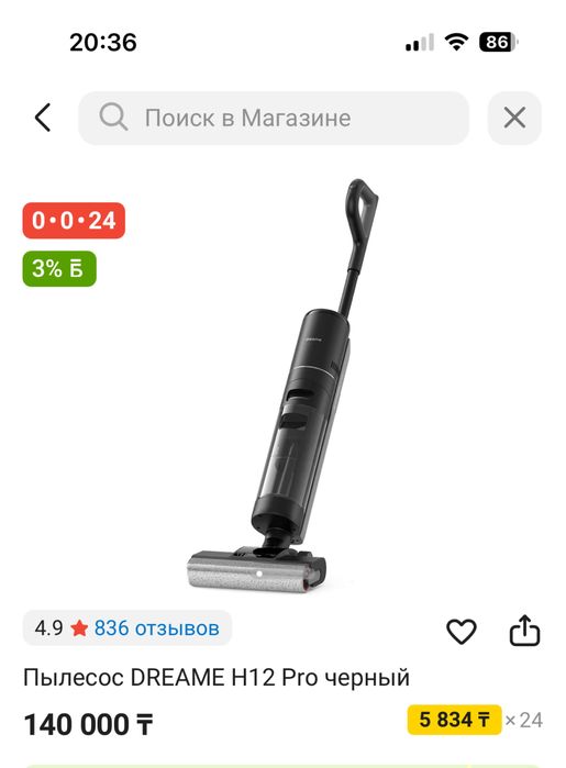 Пылесос Dream H 12 pro