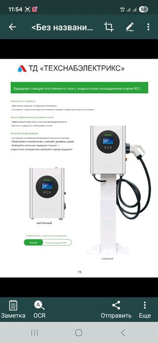 Зарядная станция постоянного тока