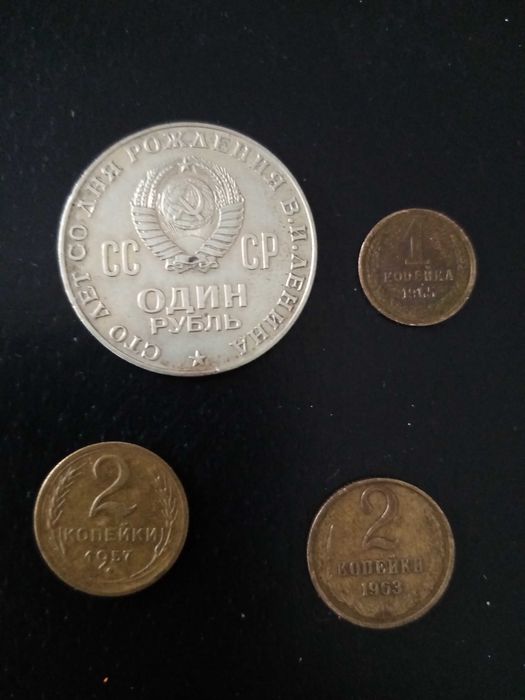 Нумизматични рубла юбилейна-1970г. и копейкии