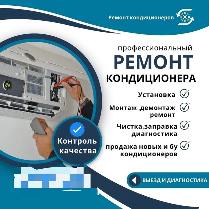 Установка Кондиционеров,ремонт Б/У,все остальные работы чистка