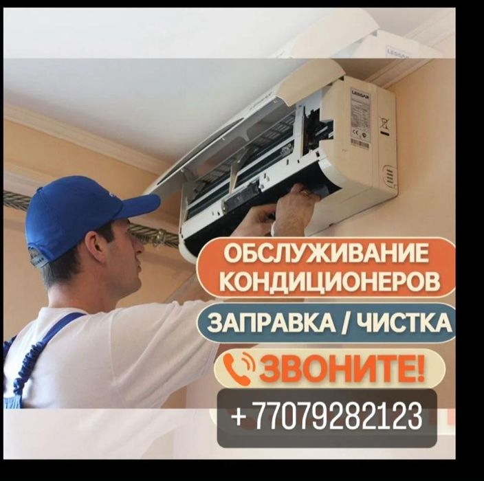 Кондиционер установка