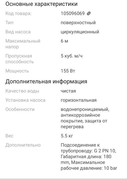 Циркуляционный насос