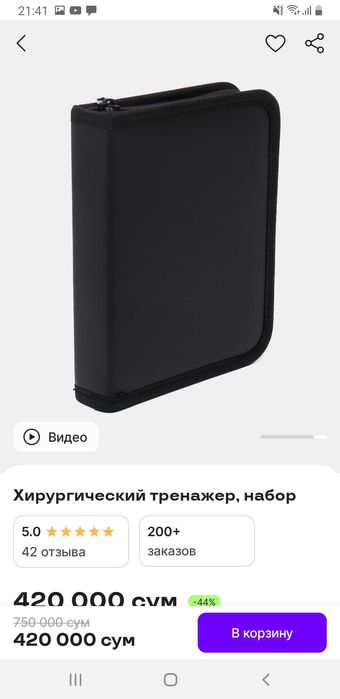 Хирургический Медицинский тренажор