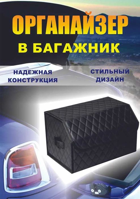 Органайзер в багажник