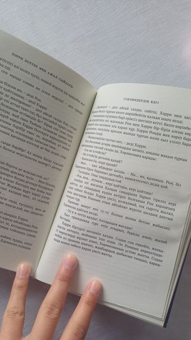 "Хәрри Поттер  мен Ажал сыйлары" кітабы