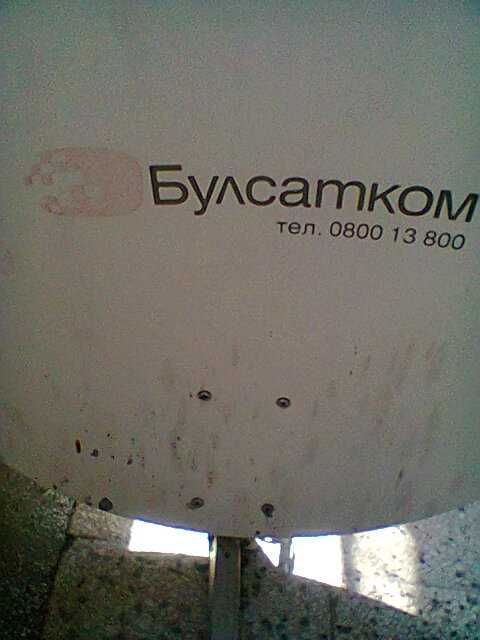 Сателитна антена на Булсатком