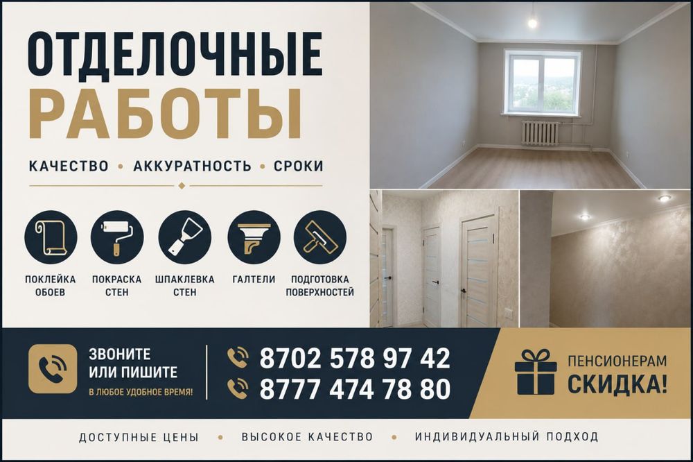 Поклейка обоев. Покраска стен. Шпаклевка. Качественно