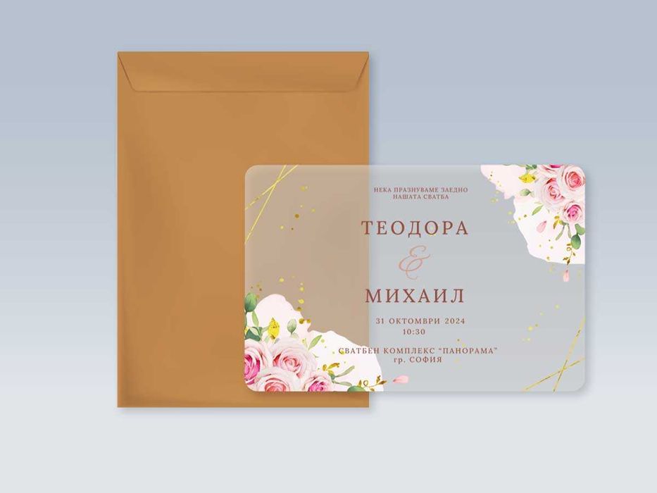 Покани за всякакви поводи от прозрачен плексиглас