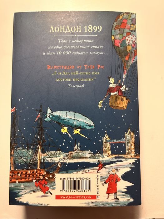 Леденото Чудовище Книга