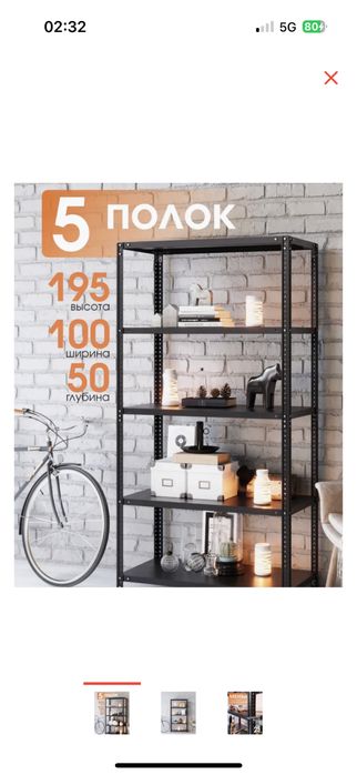 Стеллаж металлический