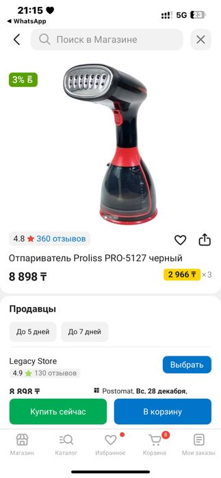 Продам ручной отпариватель