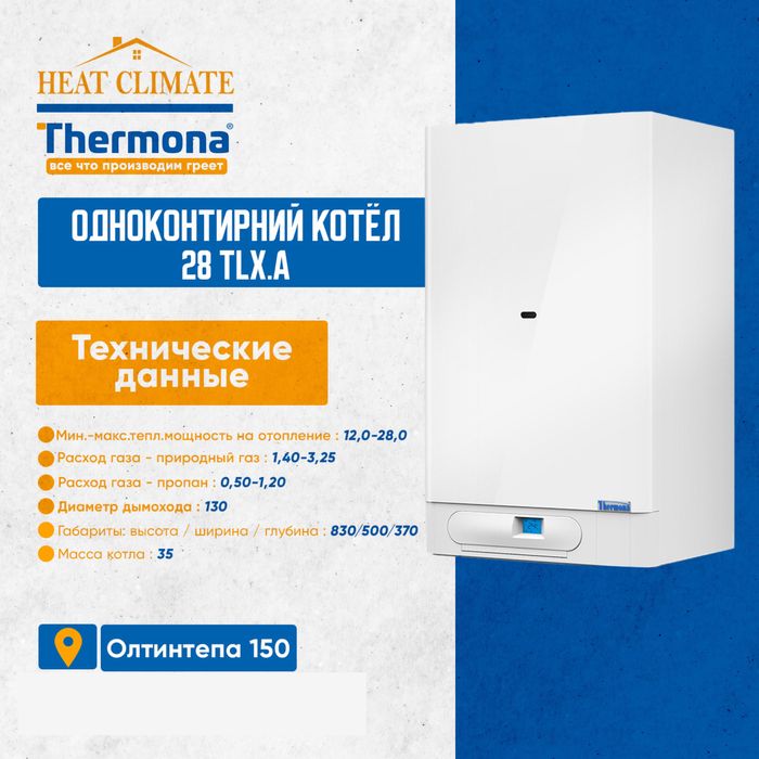 THERMONA Котел газовый и конденсационный