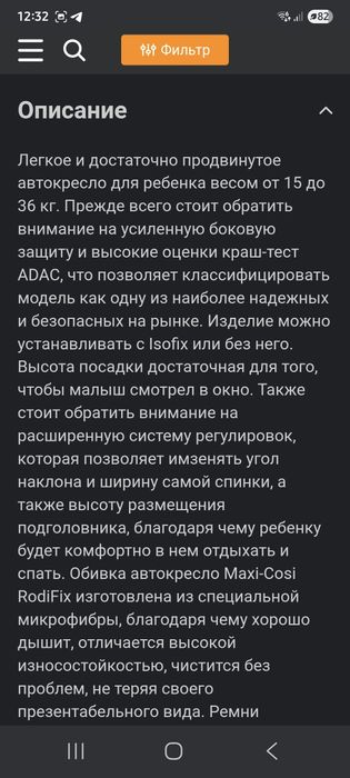 Авто кресло детское