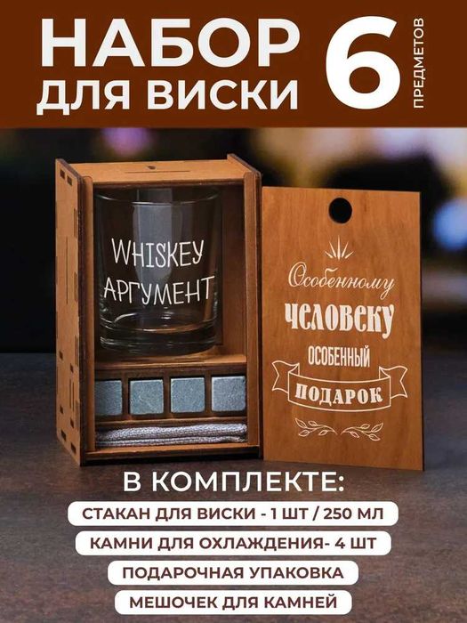 Новогодний прикольный подарок мужчине стакан для виски