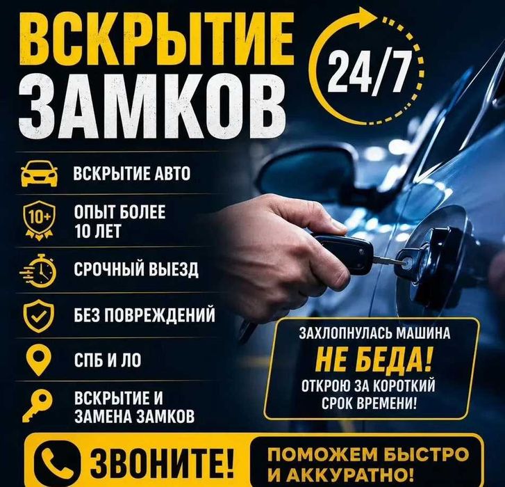 Вскрытие замков сейфов авто дверей открыть машину медвежатник