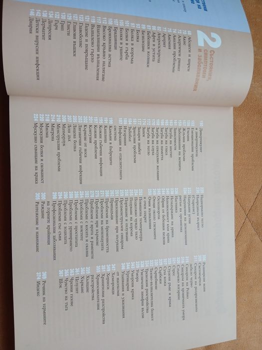 Книга за здравето