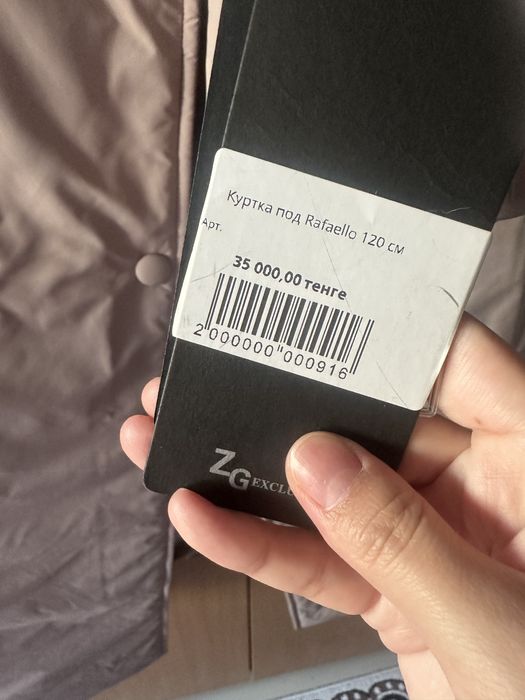 Куртка под Рафаэлло
