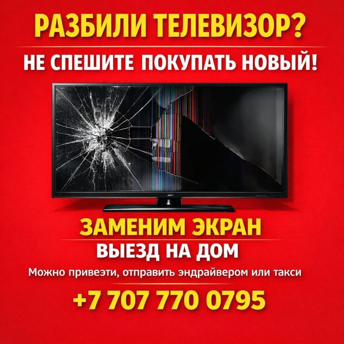 Ремонт телевизоров на дому за 40 минут