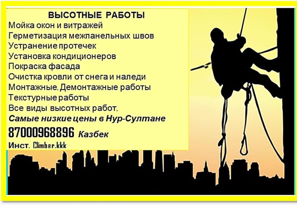 Альпинисты, скалолазы, высотники