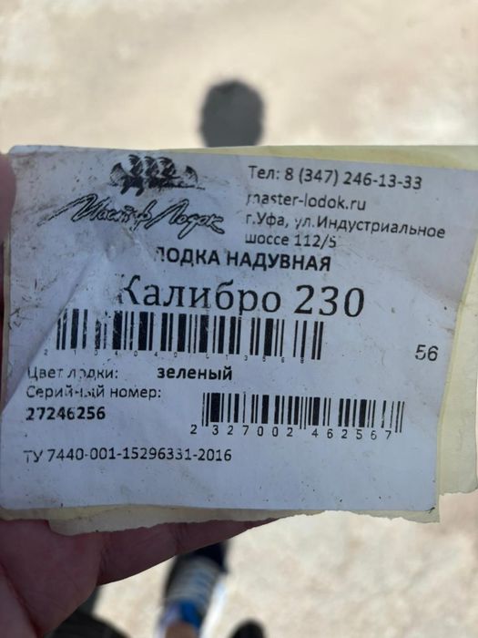 Продам Лодка КАЛИБР