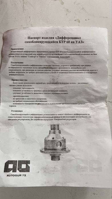 Продам Самоблок уаз