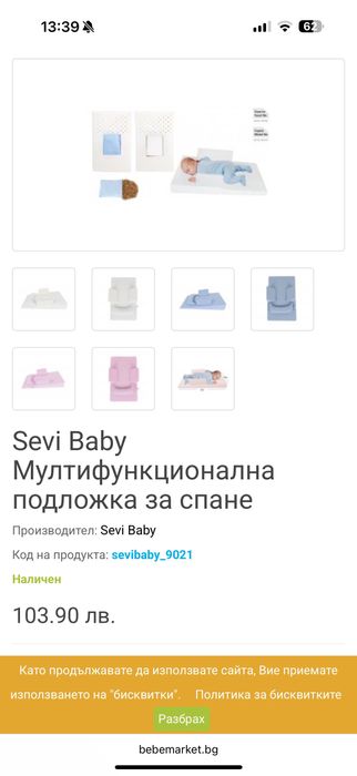 Sevi Baby Мултифункционална подложка за спане анти-рефлукс /легло бебе