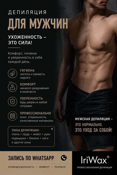 Шугаринг/восковая депиляция