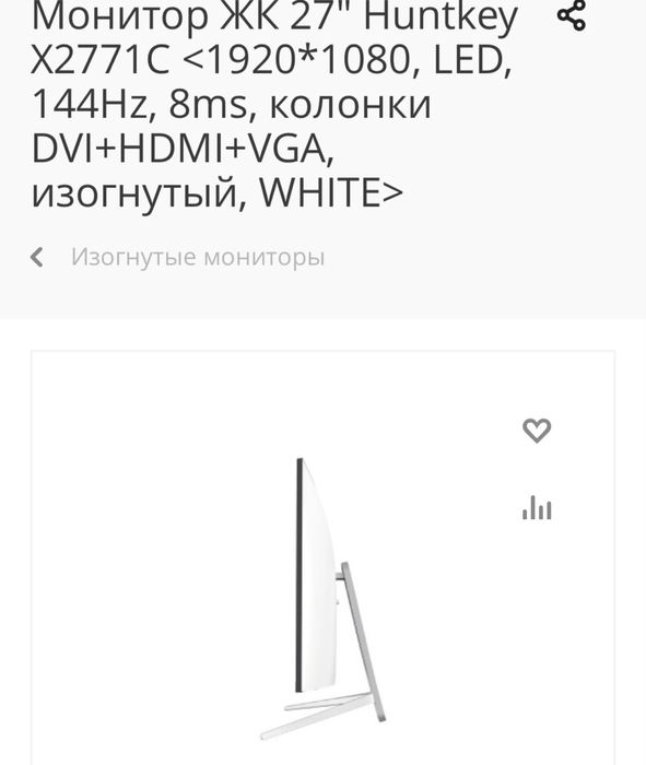 Монитор 27" LED, 144Hz, 8ms, изогнутый