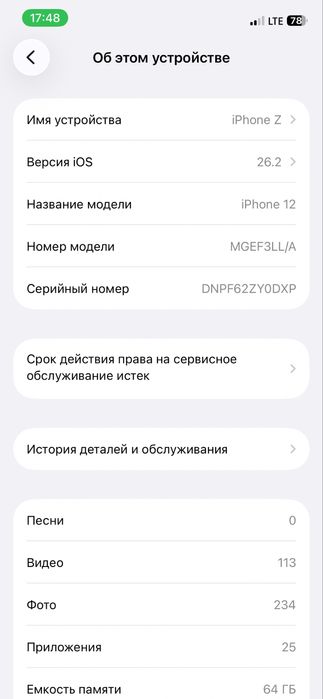 Iphone 12 64 гб 71 емкость 63000